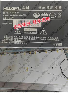 鲁至适用华浦智能显示设备HPK955灯条2条609MM液晶背光LED灯条