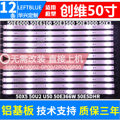 适用创维50E5DHR 50X5 50X3 50M6 50D5灯条5800-W50002-2P00灯条