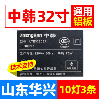 铝灯条电视灯条中韩LTE32803A