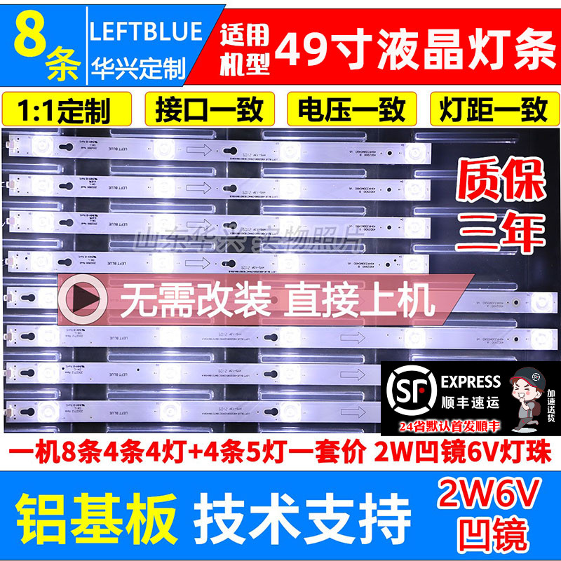 鲁至适用东芝49U67EBC液晶灯条