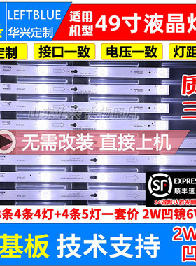 鲁至适用东芝49U67EBC灯条49D2900 B 49HR330M04B0 V6 液晶灯条
