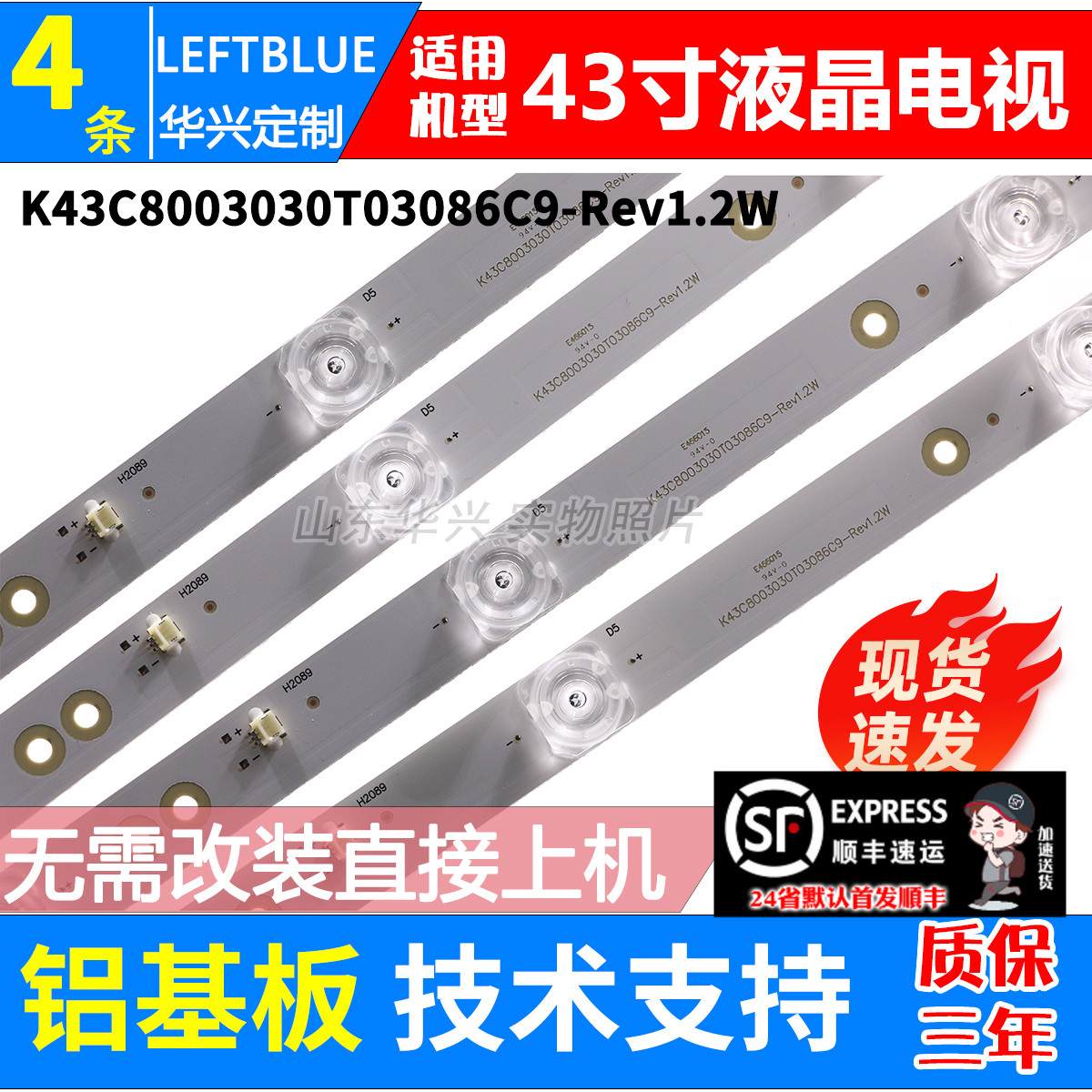 鲁至适用CNCZX43TF背光铝灯条