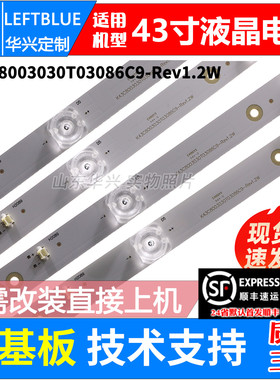 鲁至适用CNC ZX43TF灯条K43C8003030T03086C9-Rev1.2W铝液晶灯条