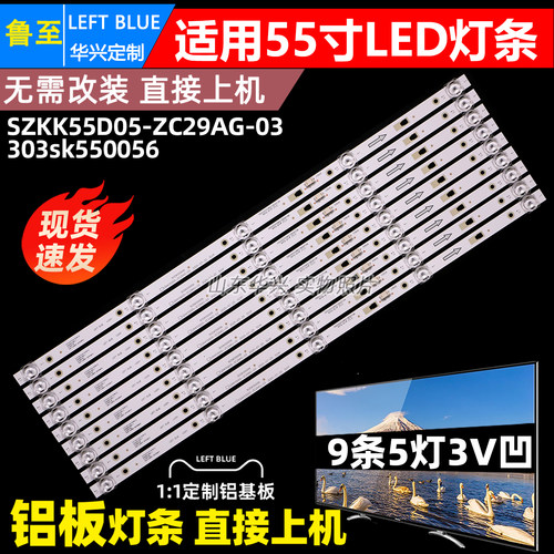 鲁至适用康佳LED55F1 LED55D8灯条SZKK55D05-ZC29AG-03凹铝灯条
