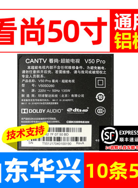 鲁至适用看尚V50SD260灯条DS50M6D-DS01-V01 C50-Pro V1 5灯凹镜