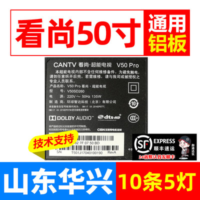 鲁至适用看尚V50SD260灯条DS50M6D-DS01-V01 C50-Pro V1 5灯凹镜