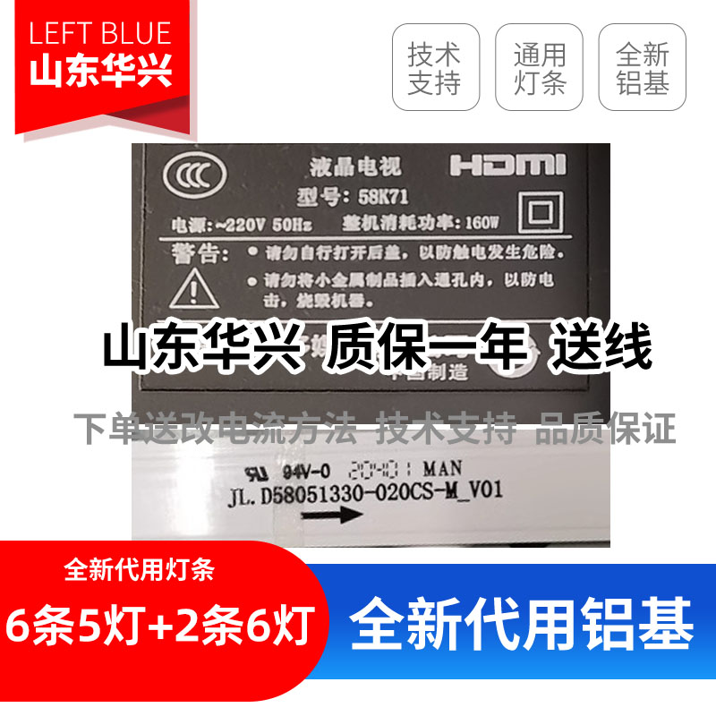 鲁至适用海尔58K71灯条JL.D58061330-020CS-M-V01 背光电视灯条