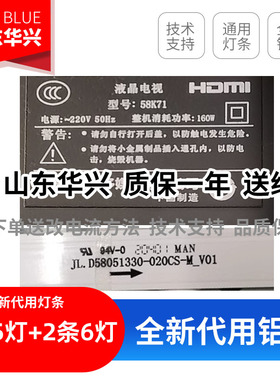 鲁至适用海尔58K71灯条JL.D58061330-020CS-M-V01 背光电视灯条