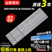 鲁至适用海尔LU75C61 7灯 ZC66AG PRO LU75C7灯条LED75D07A