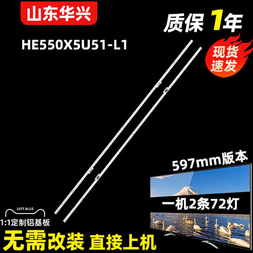 鲁至适用海信55S7灯条HE550X5U51-L1+2019053101+APT-HXLB19077