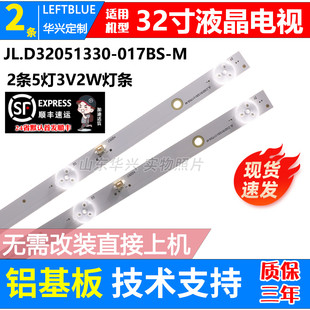 鲁至适用组装机东超DOX-3201HD灯条JL.D32051330-017BS-M灯条32寸