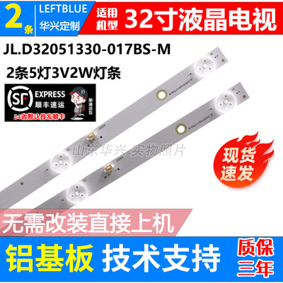 鲁至适用组装机东超DOX-3201HD灯条JL.D32051330-017BS-M灯条32寸