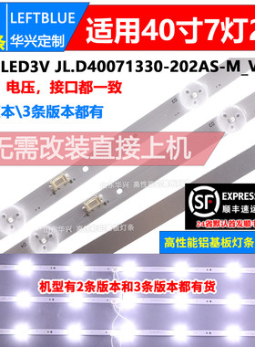 鲁至适用创维40E310 40E310DE 40E310X 灯条5850-W40000-AP00背光