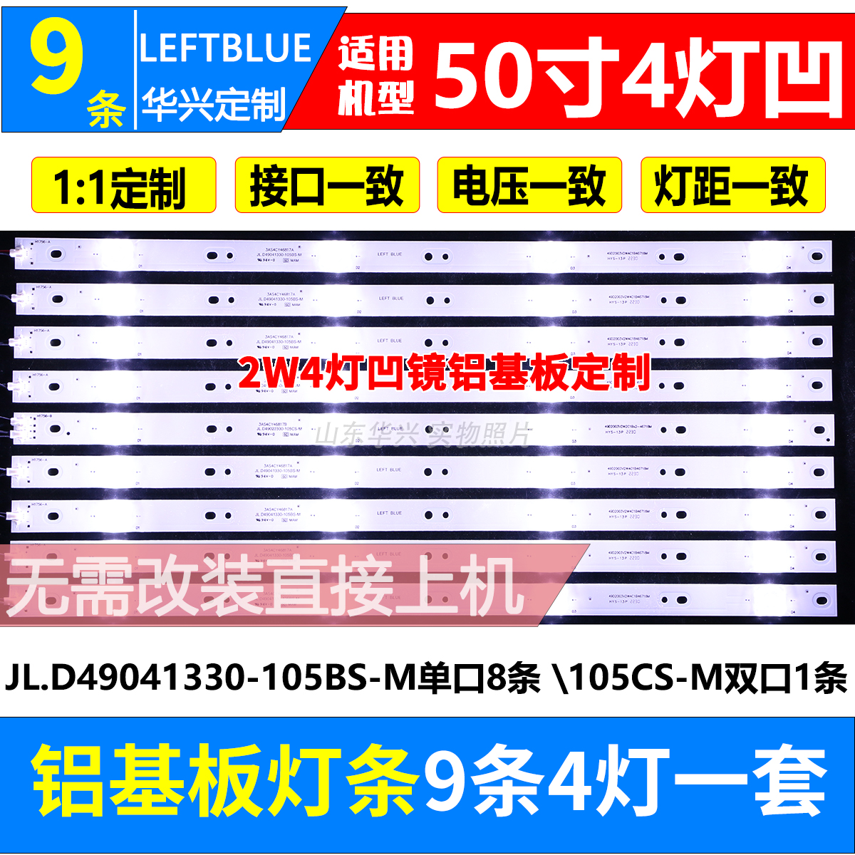 鲁至适用正科UA500D灯条夏新AP-500灯条JL.D49041330-105BS-M 4灯