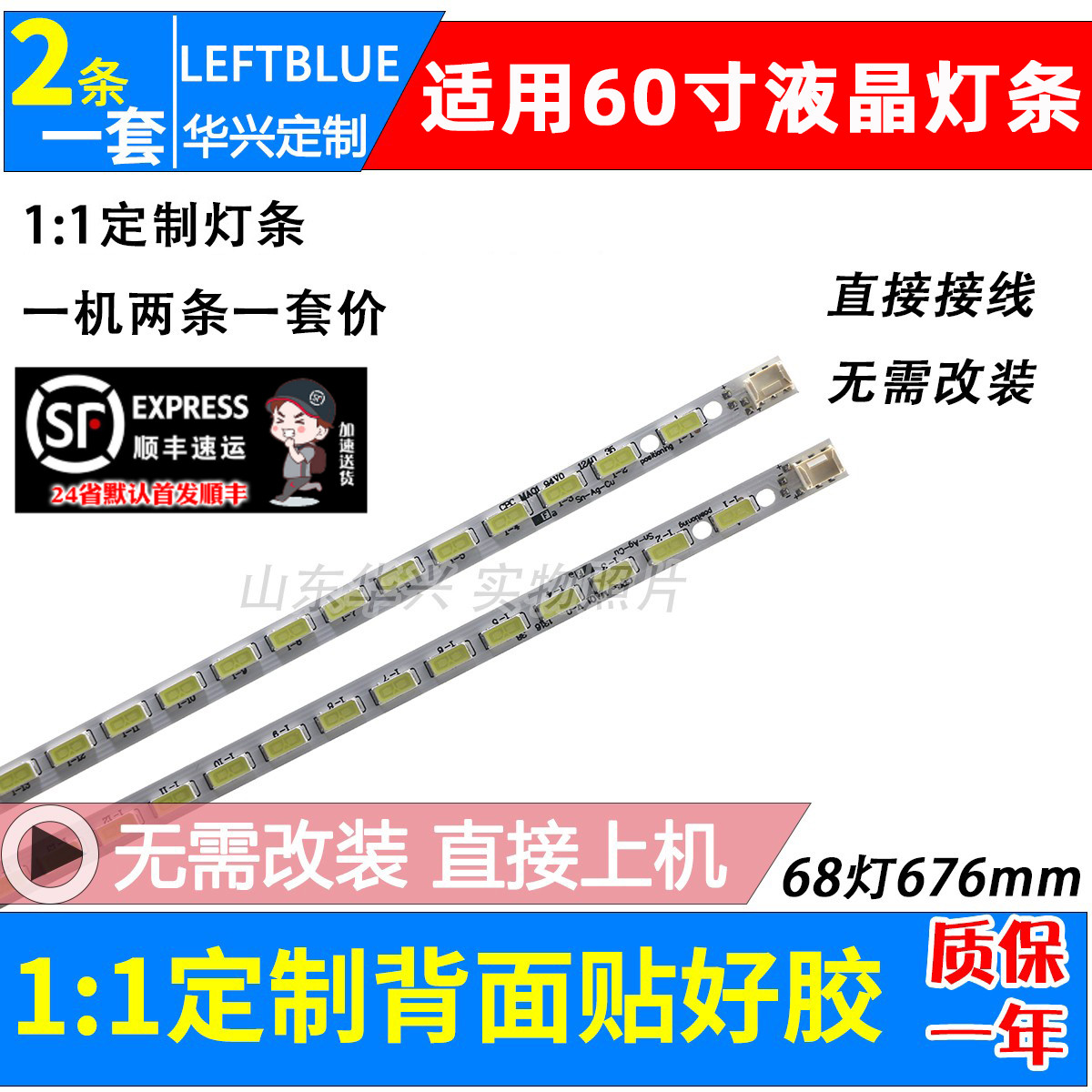 鲁至适用夏普LCD-60FX640A2 LC-60DX440U/60LX750A60nx550a灯条