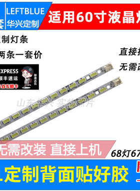 鲁至适用夏普LCD-60FX640A2 LC-60DX440U/60LX750A60nx550a灯条