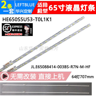 鲁至适用海信H65A72 65E52D 65V3A灯条HE650S5U53-T0L1K1电视灯条