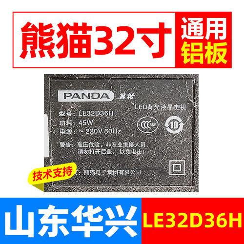 鲁至适用熊猫LE32D36H液晶灯条