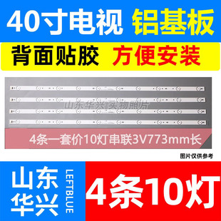 4X10 新科LEDTV Z40 LSC400HJ01 4006D灯条XK007B W01液晶LED灯条