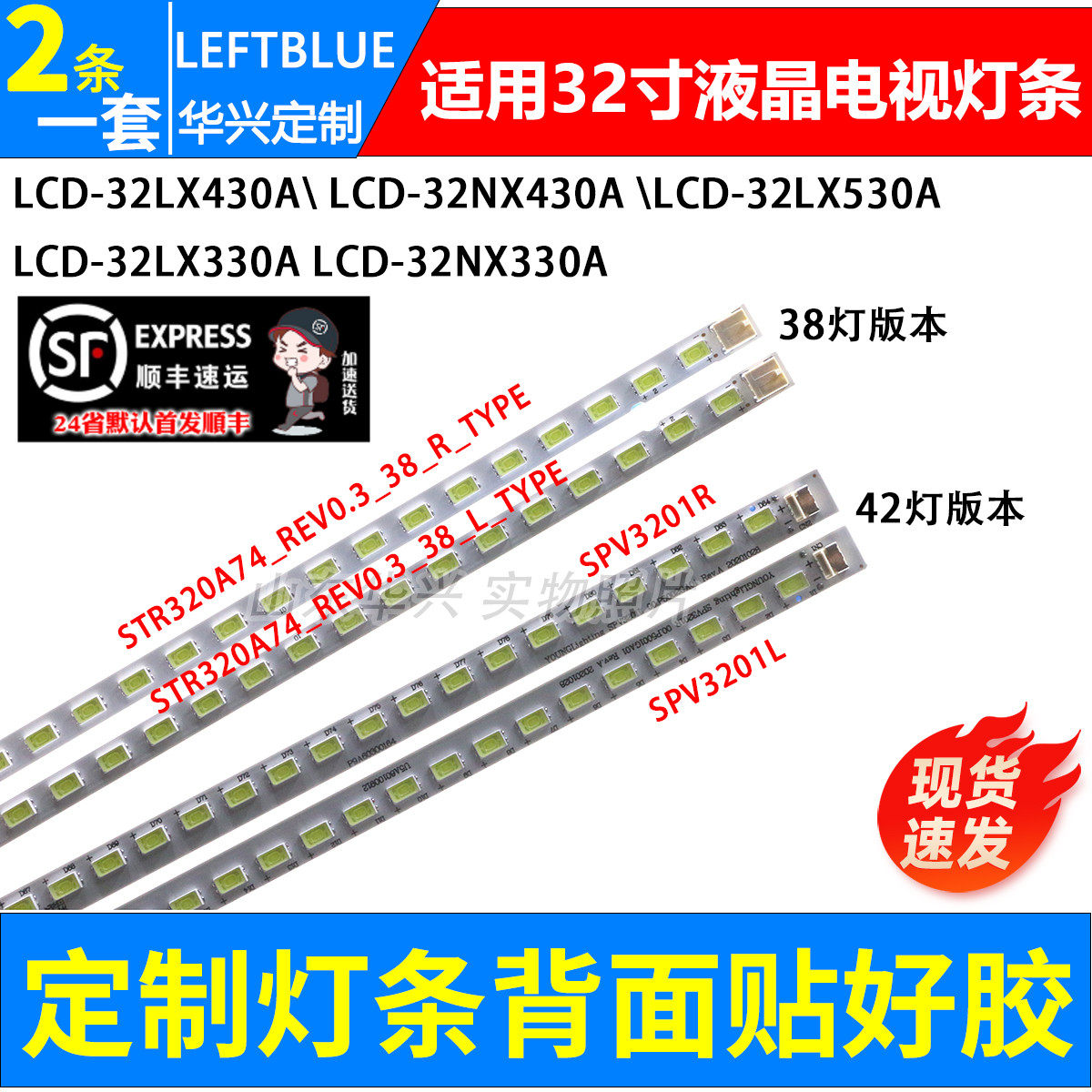 鲁至适用夏普LCD-32LX330A LCD-32NX330A灯条液晶电视侧入LED灯条