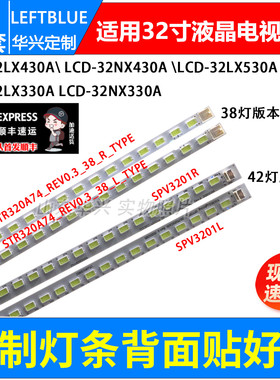 鲁至适用夏普LCD-32LX330A LCD-32NX330A灯条液晶电视侧入LED灯条