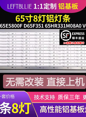 鲁至适用TCL D65F351灯条 65HR331M08A0 V1 4C-LB650T-HR1铝灯条