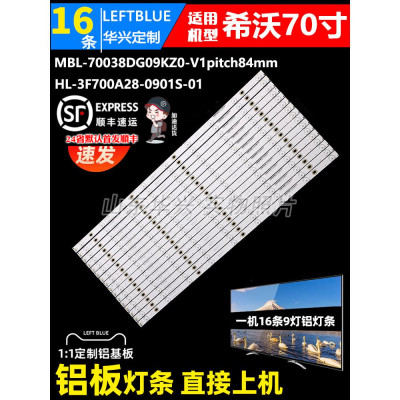 鲁至适用希沃一体教学机V70EA S/H70EB灯条HL-3F700A28-0901S-01