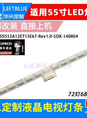 鲁至适用东芝55U8450C灯条GIC55LB14_LED7020X2_V0.2灯条