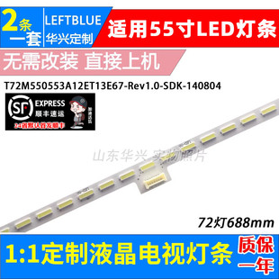 鲁至适用东芝55U8450C灯条GIC55LB14_LED7020X2_V0.2灯条