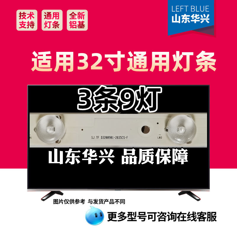 鲁至适用中韩杂牌机32寸SJ.TF.D3200901-2835CS-F 液晶通用灯条