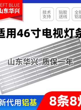 鲁至适用46寸DV460FHZ-NMF灯条JL.D46081330-215AS-M_v01背光灯条