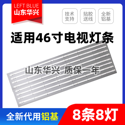 鲁至适用46寸DV460FHZ-NMF灯条JL.D46081330-215AS-M_v01背光灯条