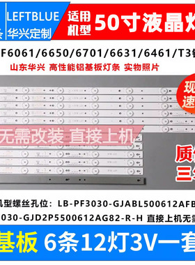 鲁至适用海康威视DS-D5050UC灯条 CEJJ-LB500Z-12S1P-M2835-W/V