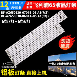 AZ650E30 鲁至适用飞利浦65PUF6132 T3灯条RF 65PUF6112 0701B