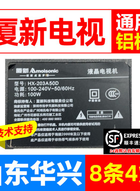 鲁至适用夏新HX-203A50D灯条32248200305 44.0049C8.48001灯条LED