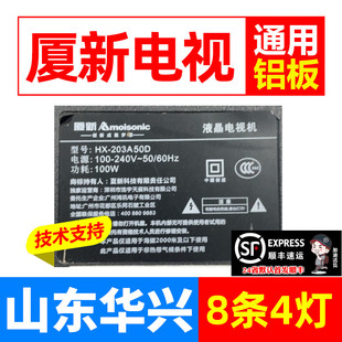 鲁至适用夏新HX-203A50D灯条32248200305 44.0049C8.48001灯条LED