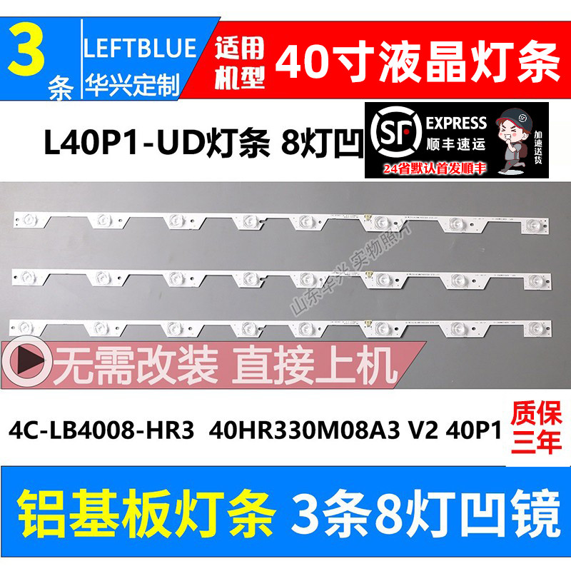 鲁至适用TCL L40P1-UD L40P1-F B40A769U Y40A580灯条液晶电视LED