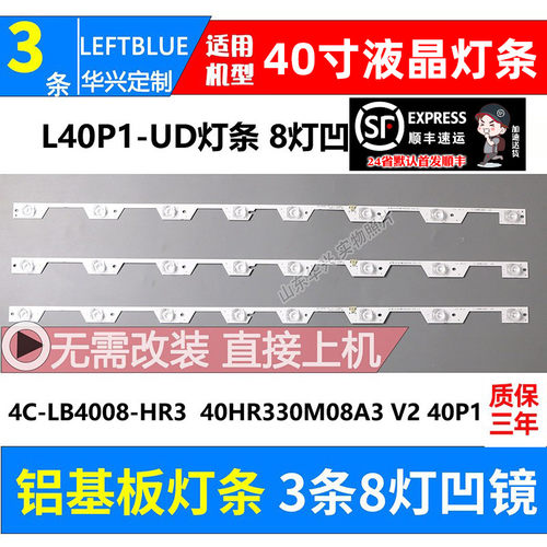鲁至适用TCL L40P1-UD L40P1-F B40A769U Y40A580灯条液晶电视LED
