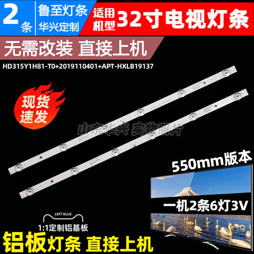 鲁至适用海信32A3F灯条HD315Y1H81-T0+2021100801+APT-HXLB19137