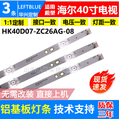 鲁至适用海尔H40E09A LE40AL88K51灯条HK40D07-ZC26AG-08背光灯条