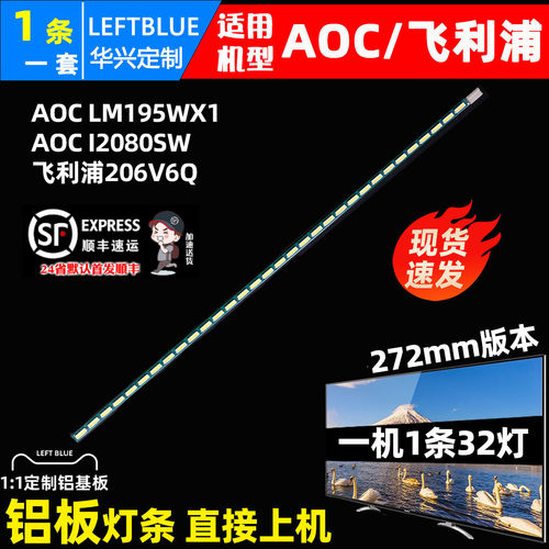 鲁至适用飞利浦206V6Q AOC I2080SW灯条LM195WX1灯条侧光液晶铝