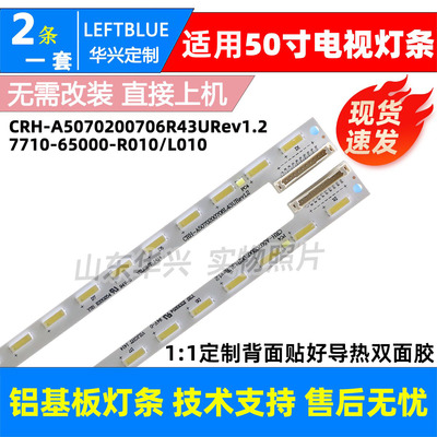 鲁至适用创维50E680F 50E80RS 50E760A 50E680D灯条液晶电视背光