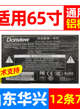 鲁至适用液晶触摸一体机DS-65IWMS-L02PA 65M1T灯条3P65P5013-A0