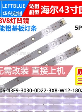 鲁至适用海尔LE43C51(PRO)灯条06-43F9-3030-0D22-3X8-W12-180228
