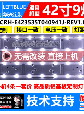 鲁至适用欧宝丽LED42V3i 42V6 42V6I 42V3灯条CRH-E423535T040941
