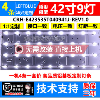 鲁至适用欧宝丽LED42V3i 42V6 42V6I 42V3灯条CRH-E423535T040941