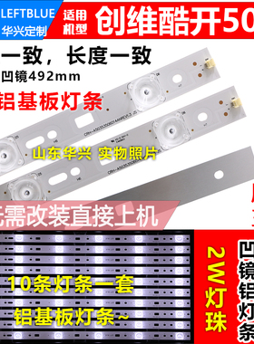 鲁至适用创维酷开K50 K50J 50S9 50E390E灯条PPTV-50C2S灯条背光