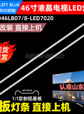 鲁至适用长虹LED46B1000C LED46B1080灯条 CHGD46LB07/8-LED7020
