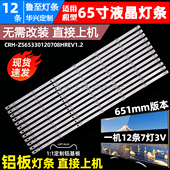 鲁至适用华为HD65KANS ZS653030120708HREV1.2 HD65KANA灯条CRH