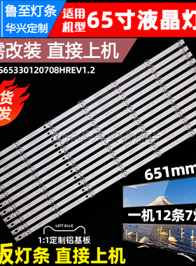 鲁至适用华为HD65KANS HD65KANA灯条CRH-ZS653030120708HREV1.2